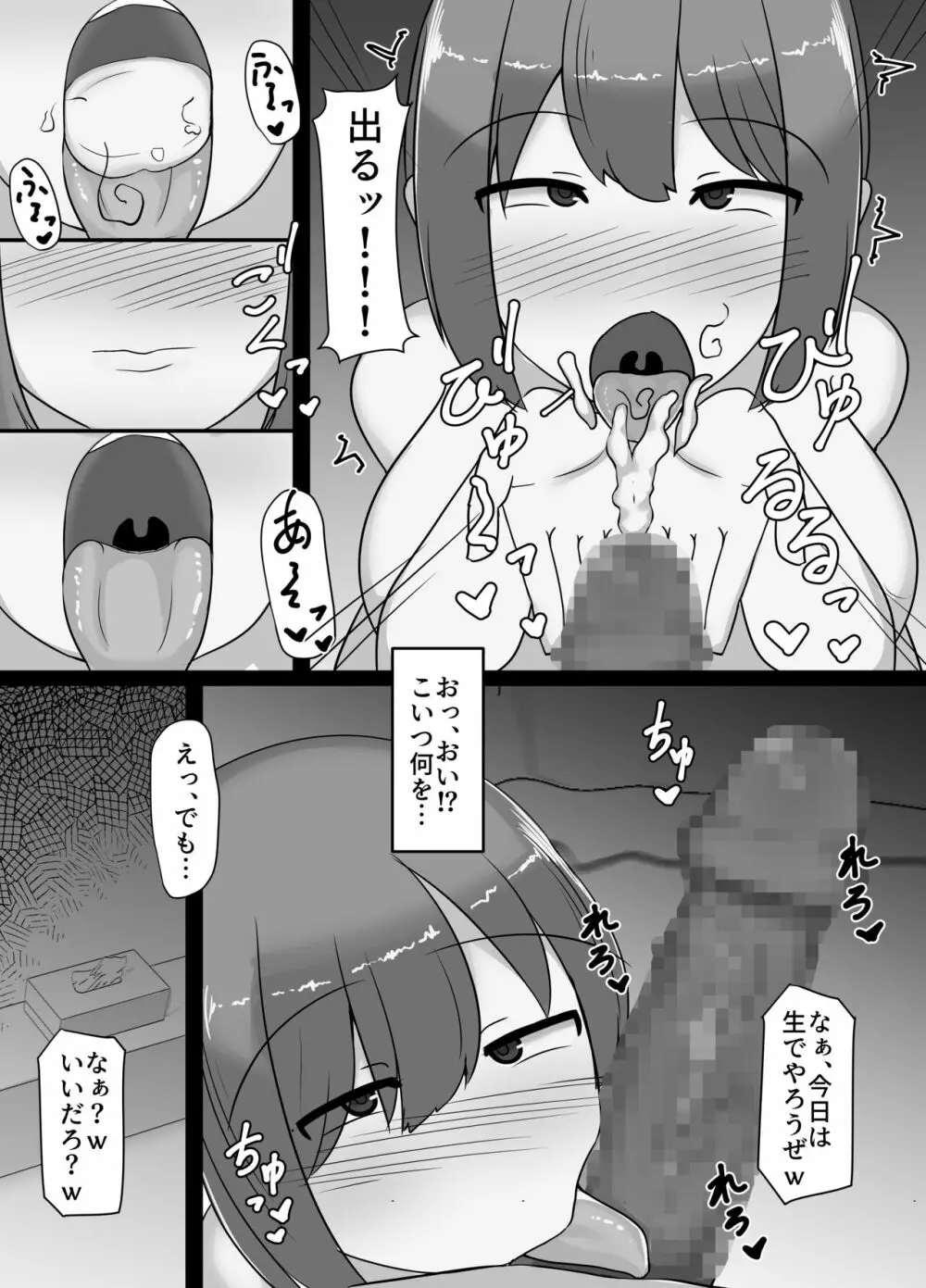 寝取られた爆乳人妻美咲 ～妻の裏切りと俺の後悔～ - page33