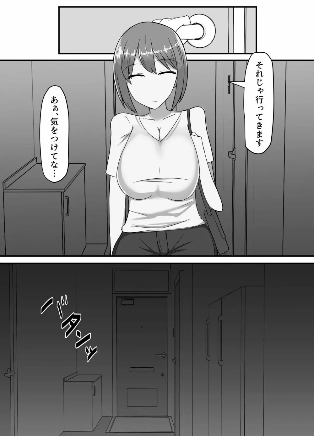 寝取られた爆乳人妻美咲 ～妻の裏切りと俺の後悔～ - page4