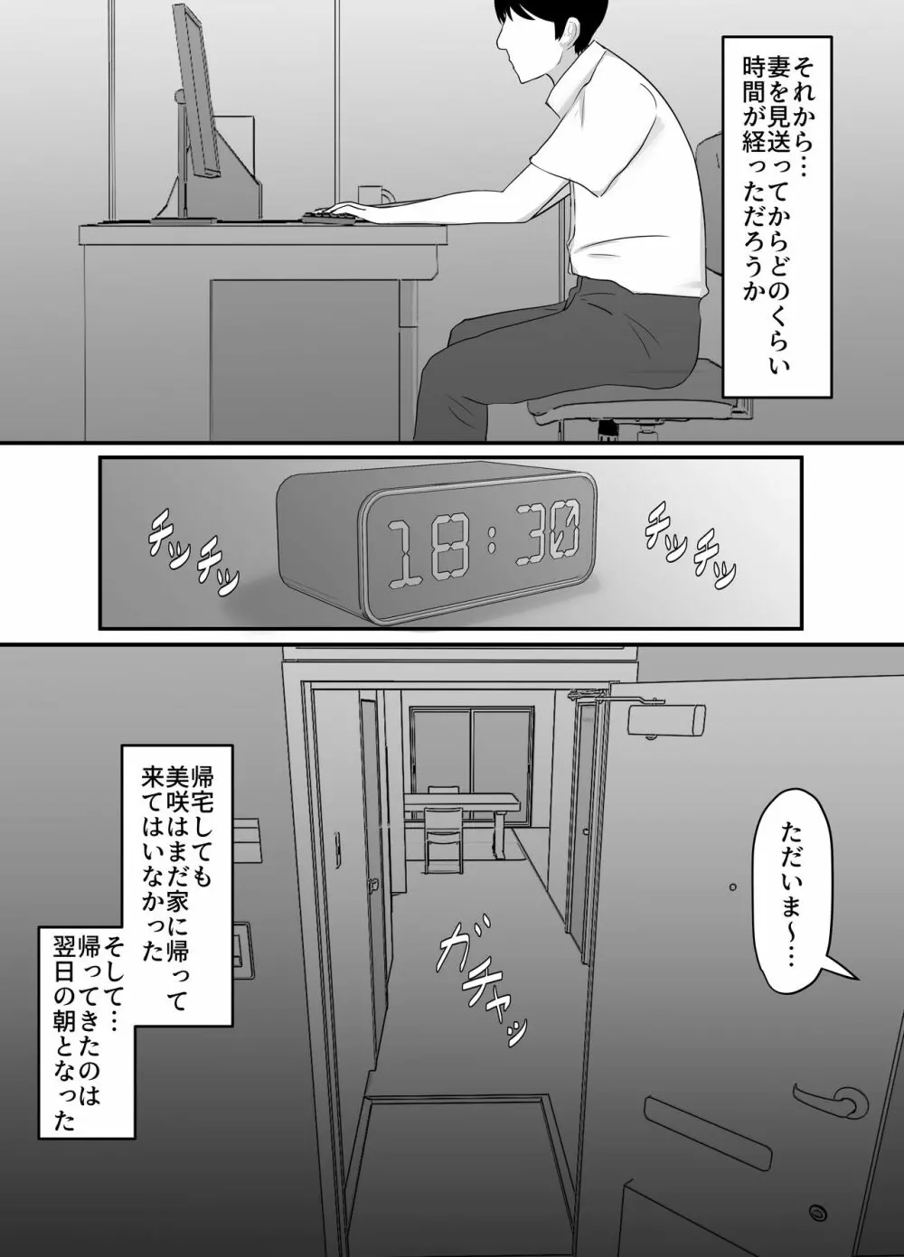 寝取られた爆乳人妻美咲 ～妻の裏切りと俺の後悔～ - page5