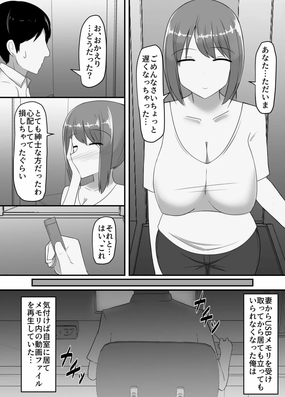 寝取られた爆乳人妻美咲 ～妻の裏切りと俺の後悔～ - page6