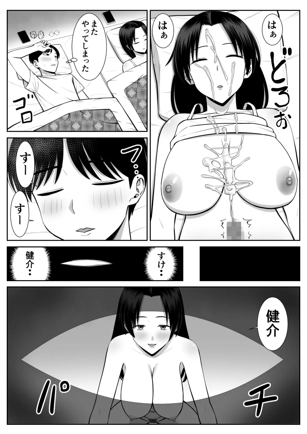 僕の母さんが寝取られてる!? - page11