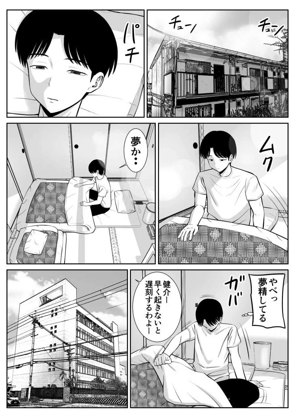 僕の母さんが寝取られてる!? - page17