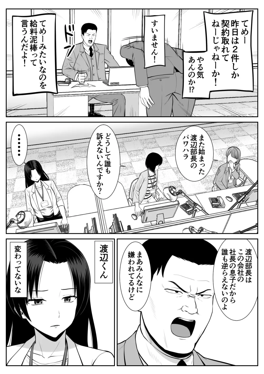 僕の母さんが寝取られてる!? - page18