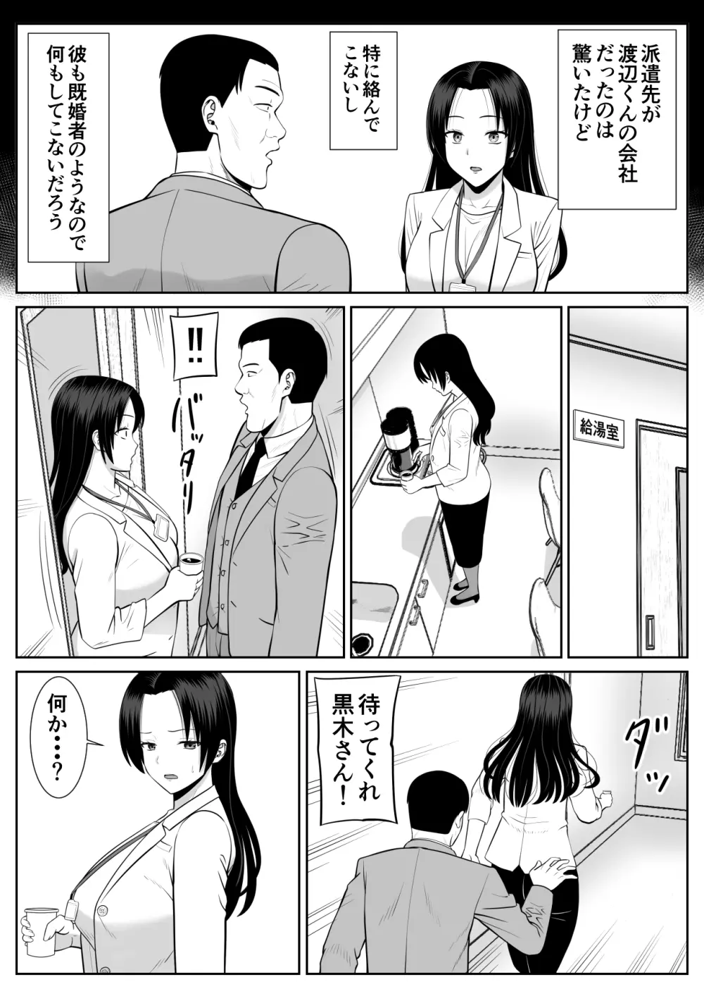 僕の母さんが寝取られてる!? - page20