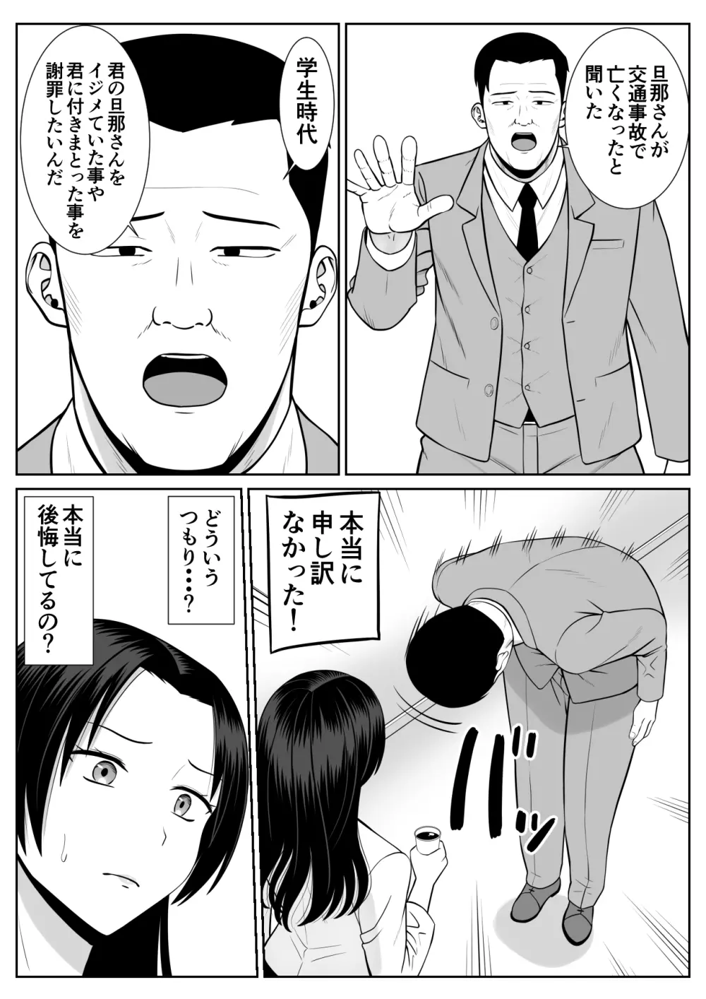 僕の母さんが寝取られてる!? - page21