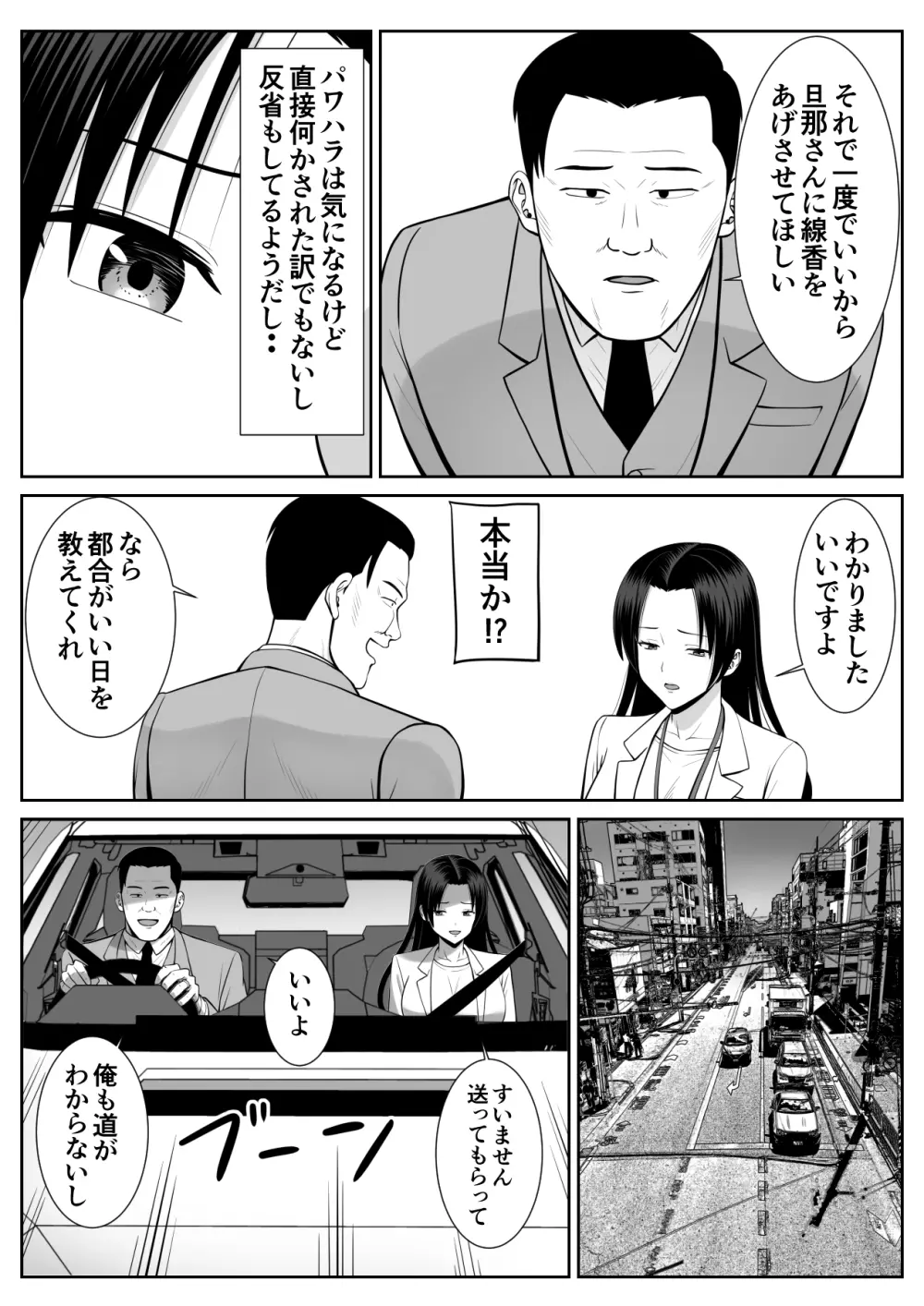 僕の母さんが寝取られてる!? - page22