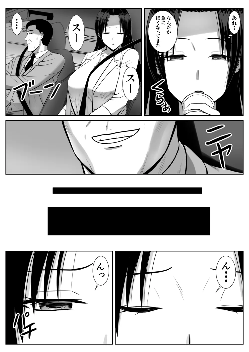 僕の母さんが寝取られてる!? - page24