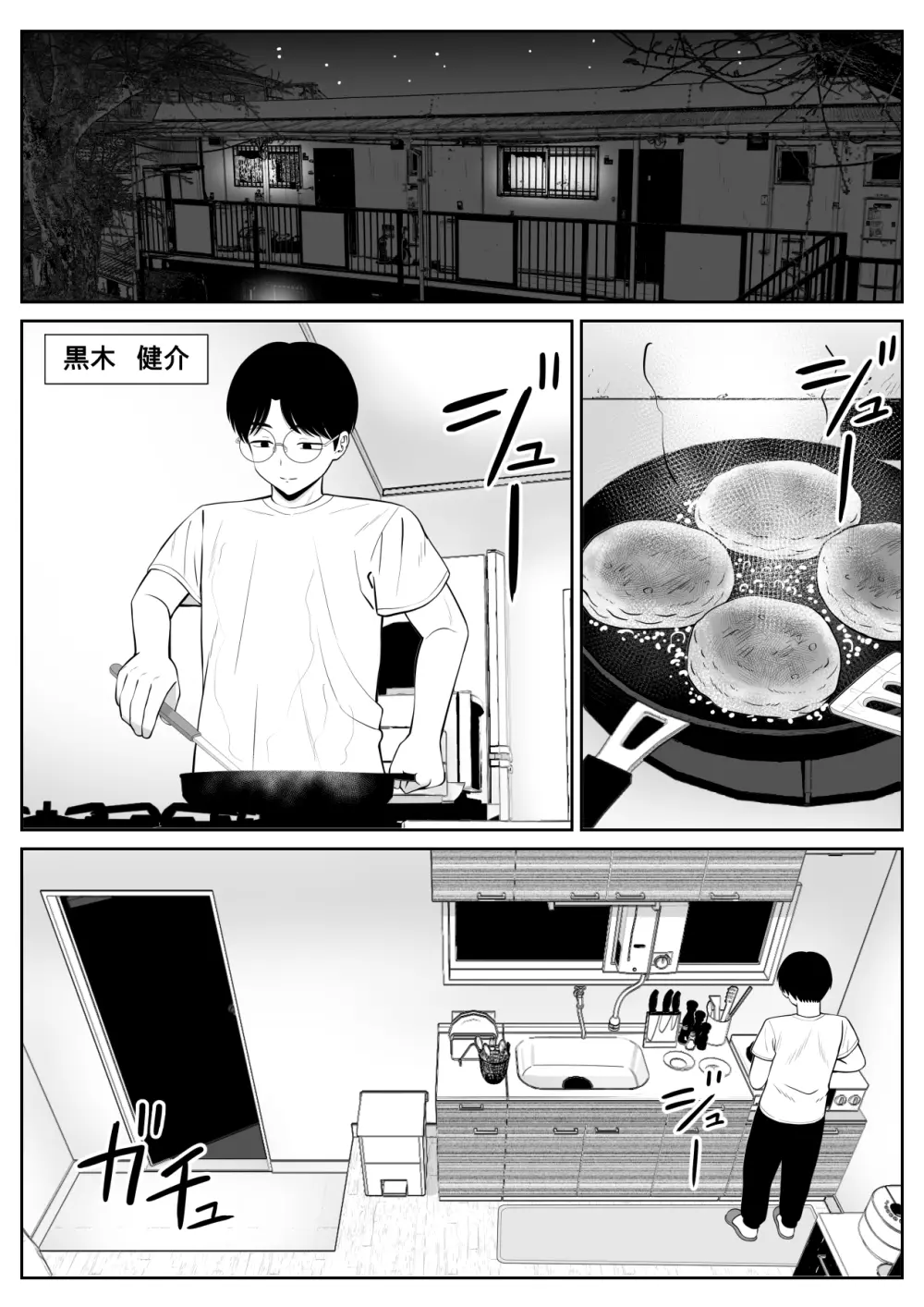 僕の母さんが寝取られてる!? - page3