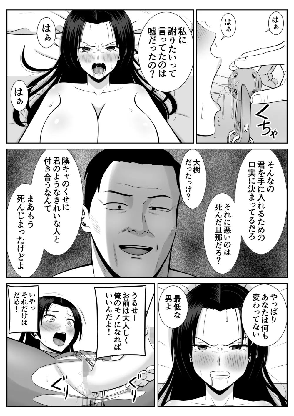 僕の母さんが寝取られてる!? - page31