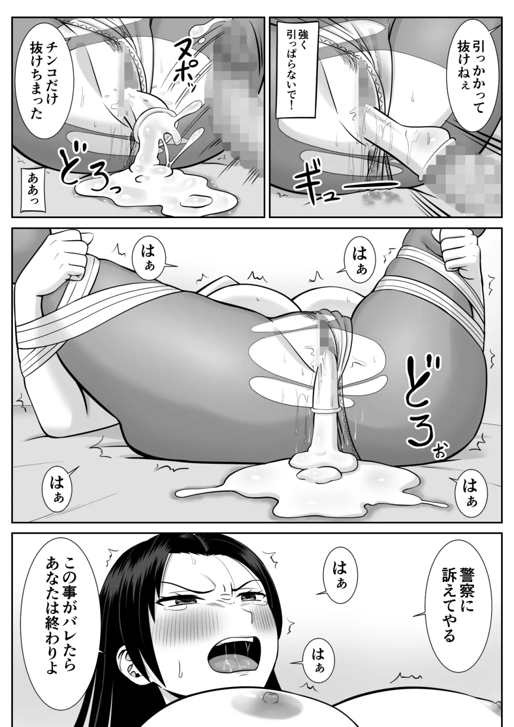 僕の母さんが寝取られてる!? - page36