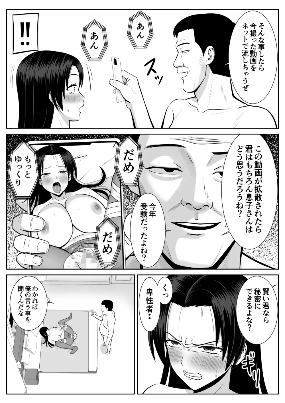 僕の母さんが寝取られてる!? - page37