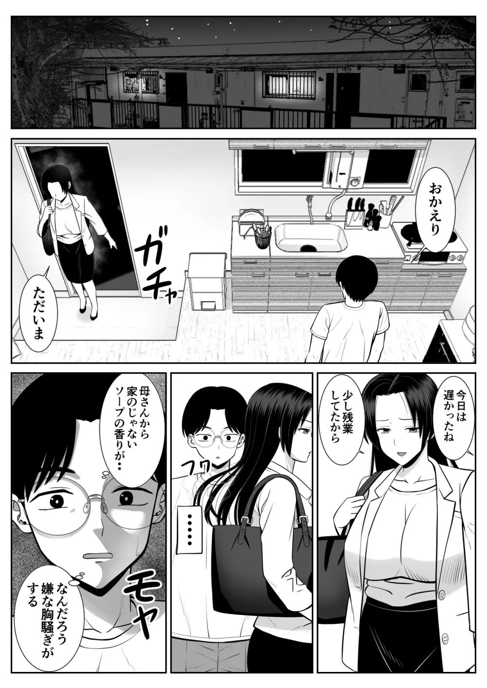 僕の母さんが寝取られてる!? - page38