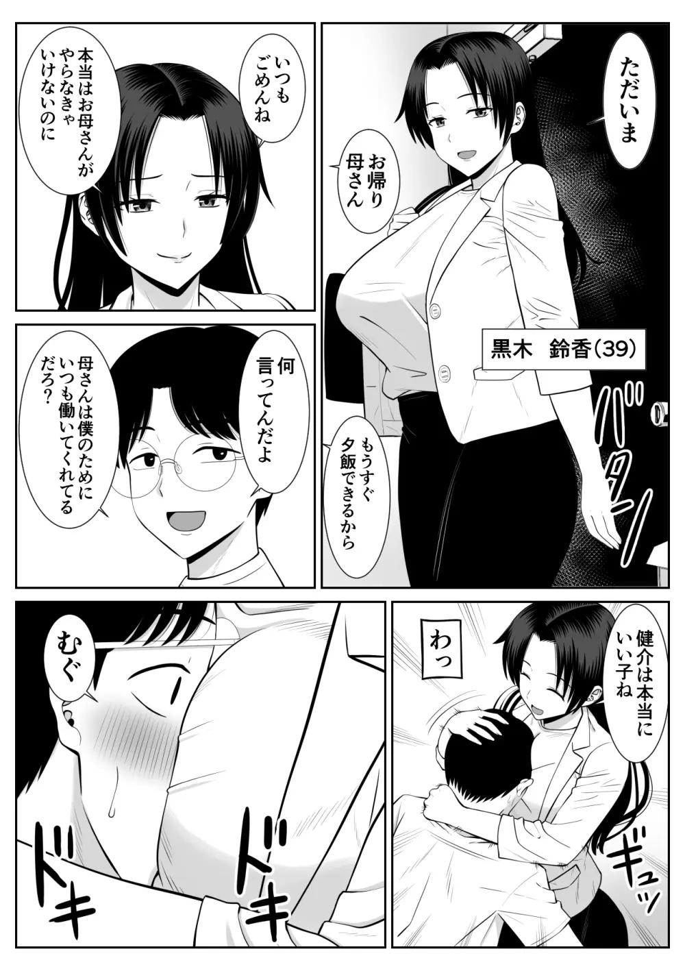 僕の母さんが寝取られてる!? - page4