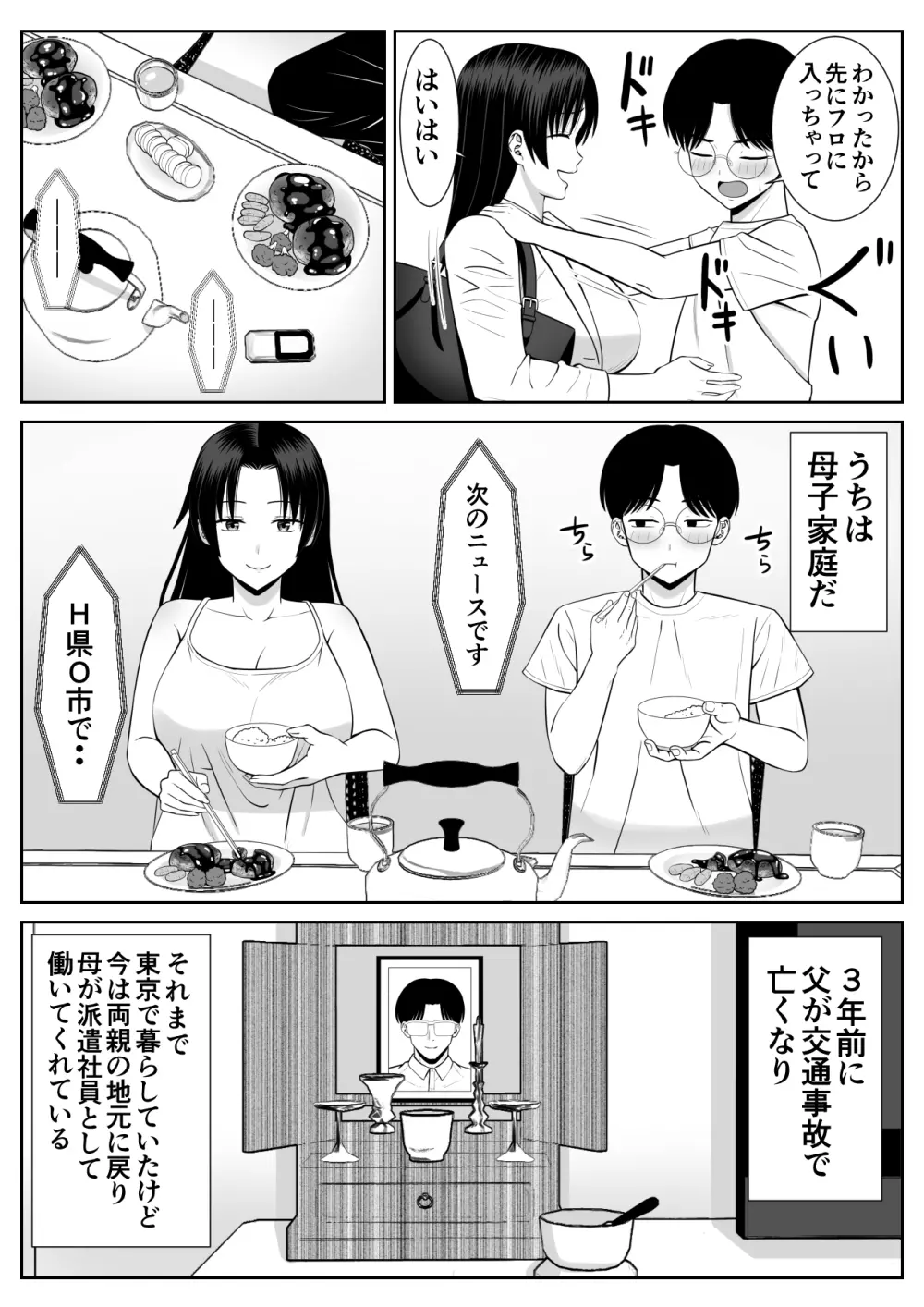 僕の母さんが寝取られてる!? - page5