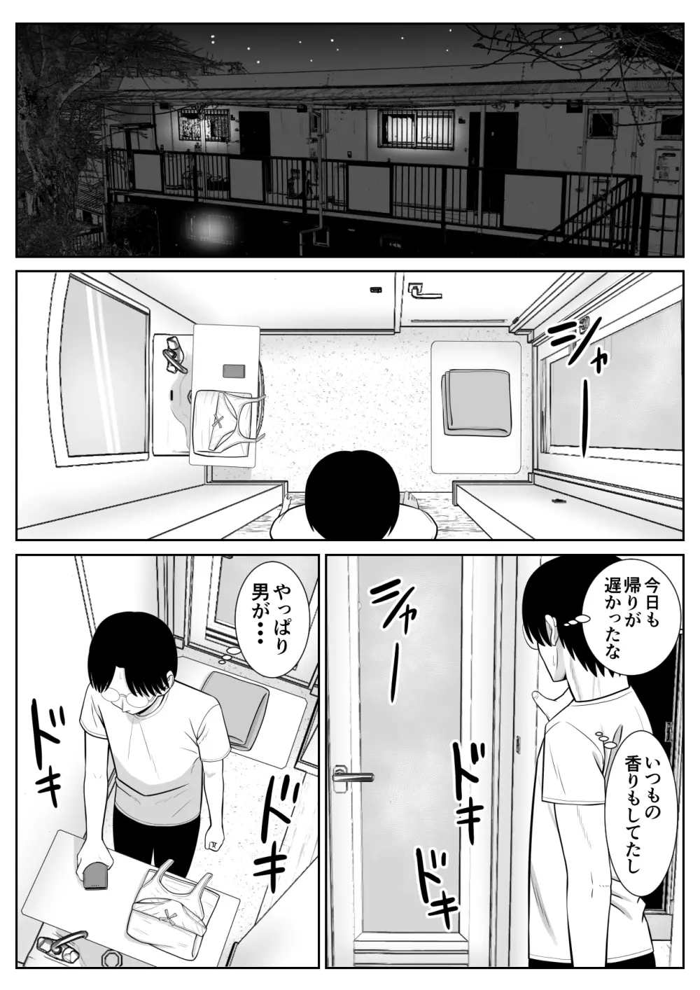 僕の母さんが寝取られてる!? - page51