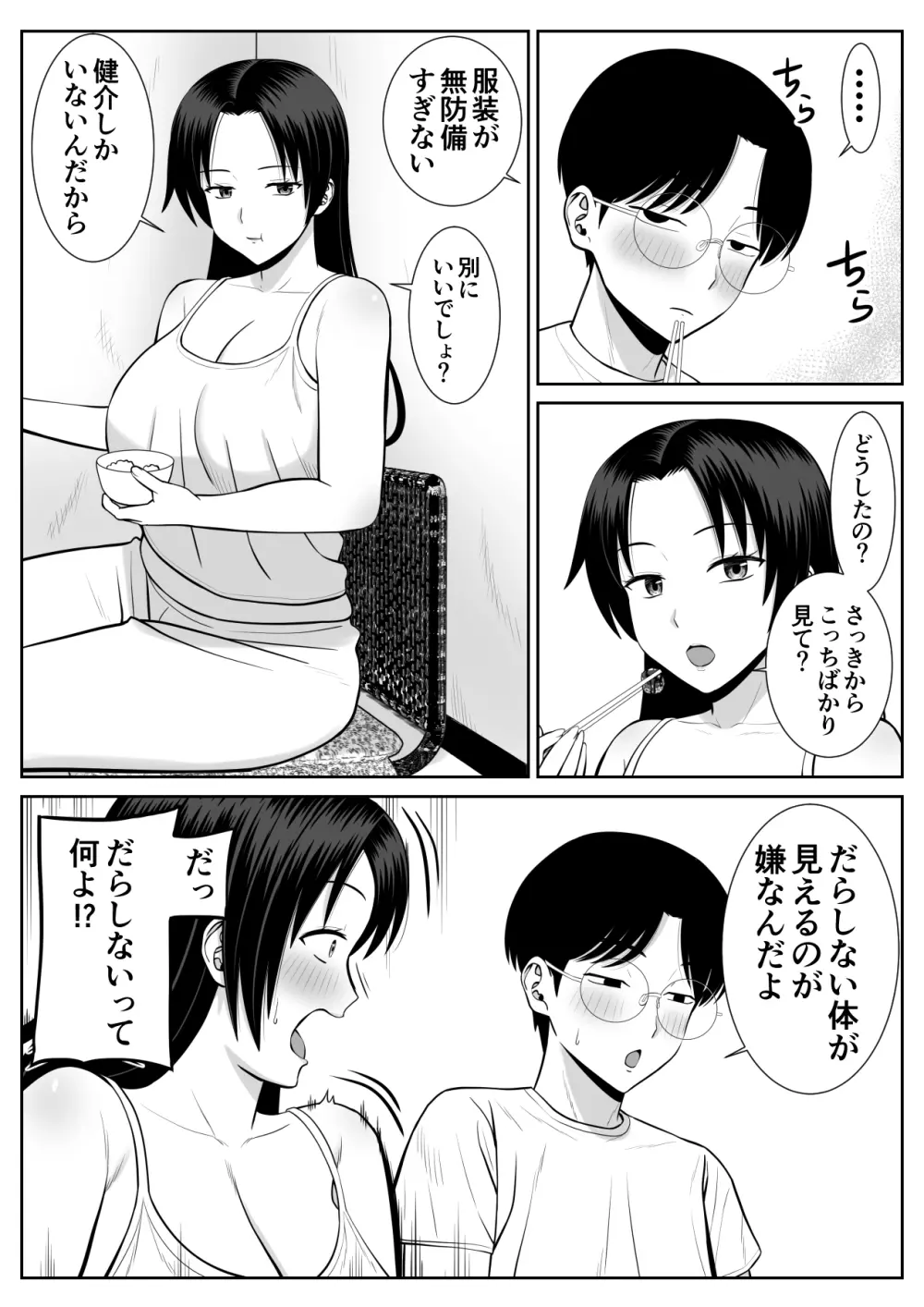 僕の母さんが寝取られてる!? - page6