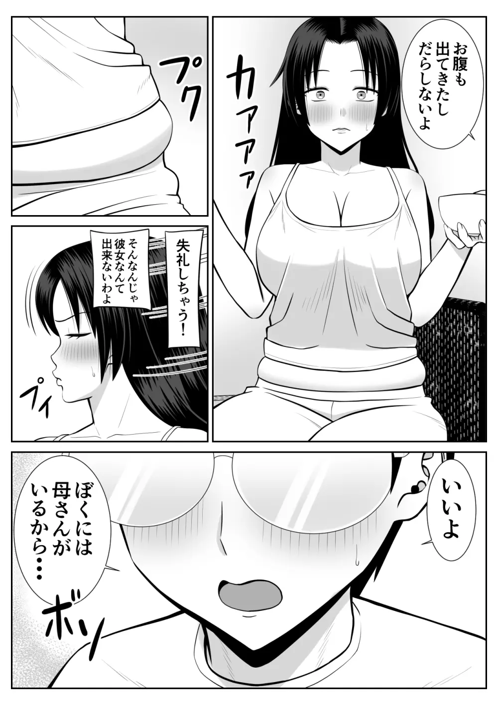 僕の母さんが寝取られてる!? - page7