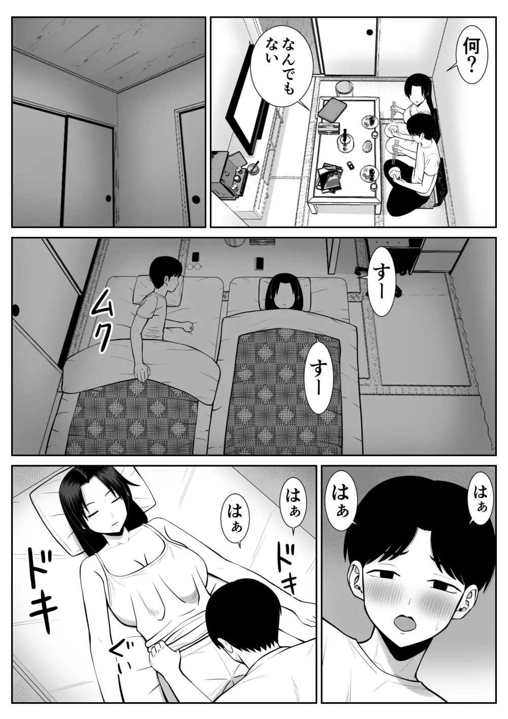 僕の母さんが寝取られてる!? - page8