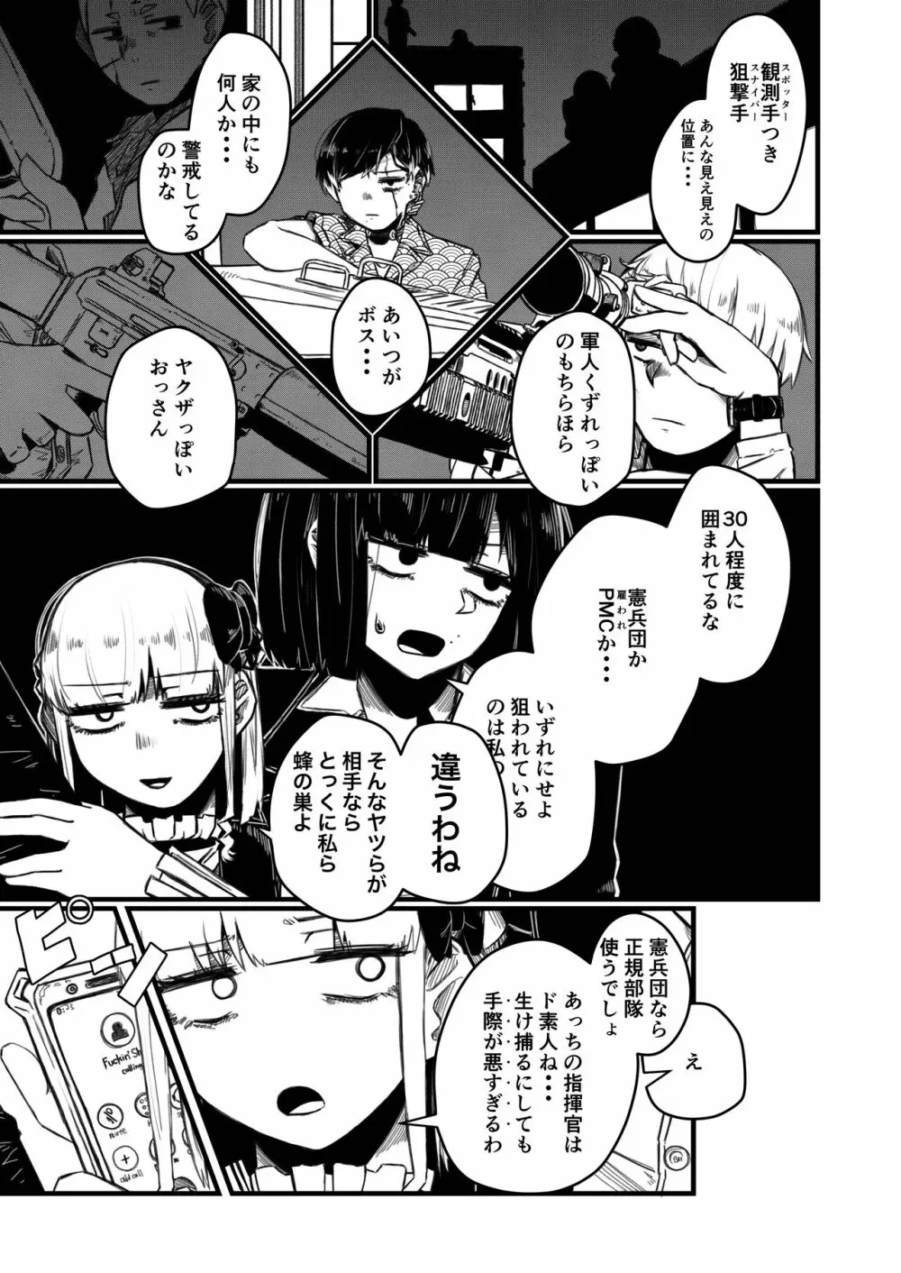 強装銃娘 1ST LIEUTENANT HATANACA - page17