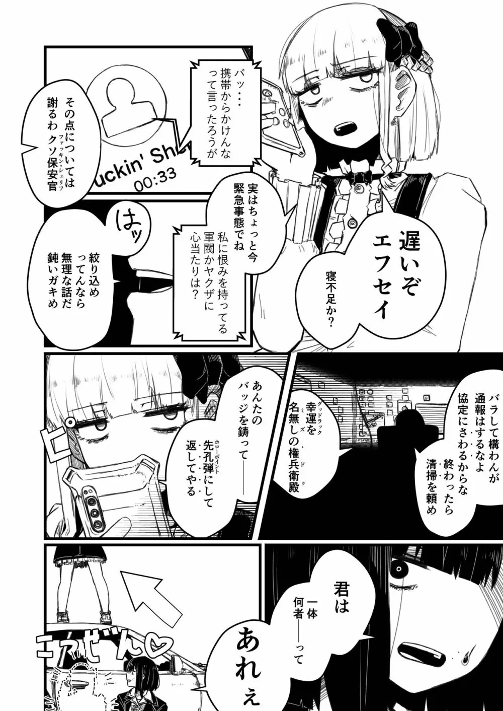 強装銃娘 1ST LIEUTENANT HATANACA - page18