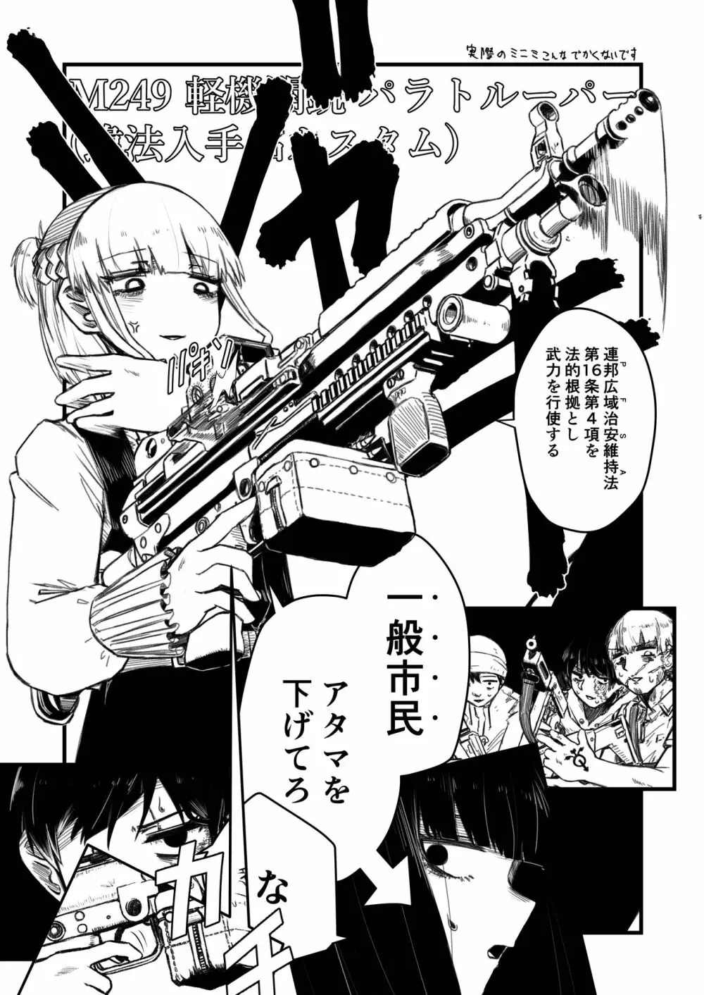 強装銃娘 1ST LIEUTENANT HATANACA - page21