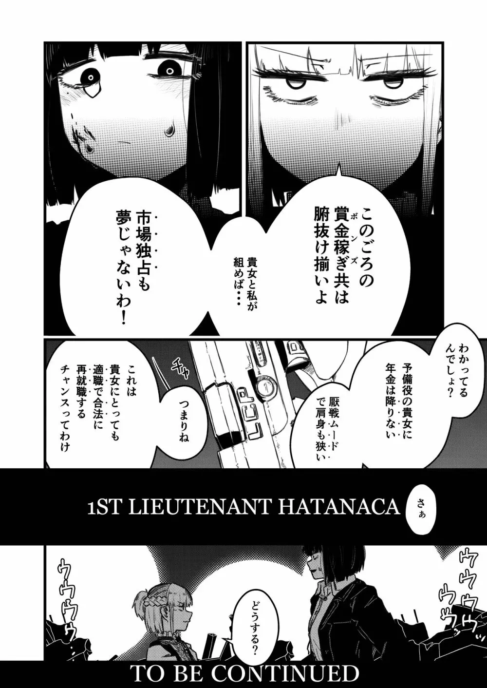 強装銃娘 1ST LIEUTENANT HATANACA - page36