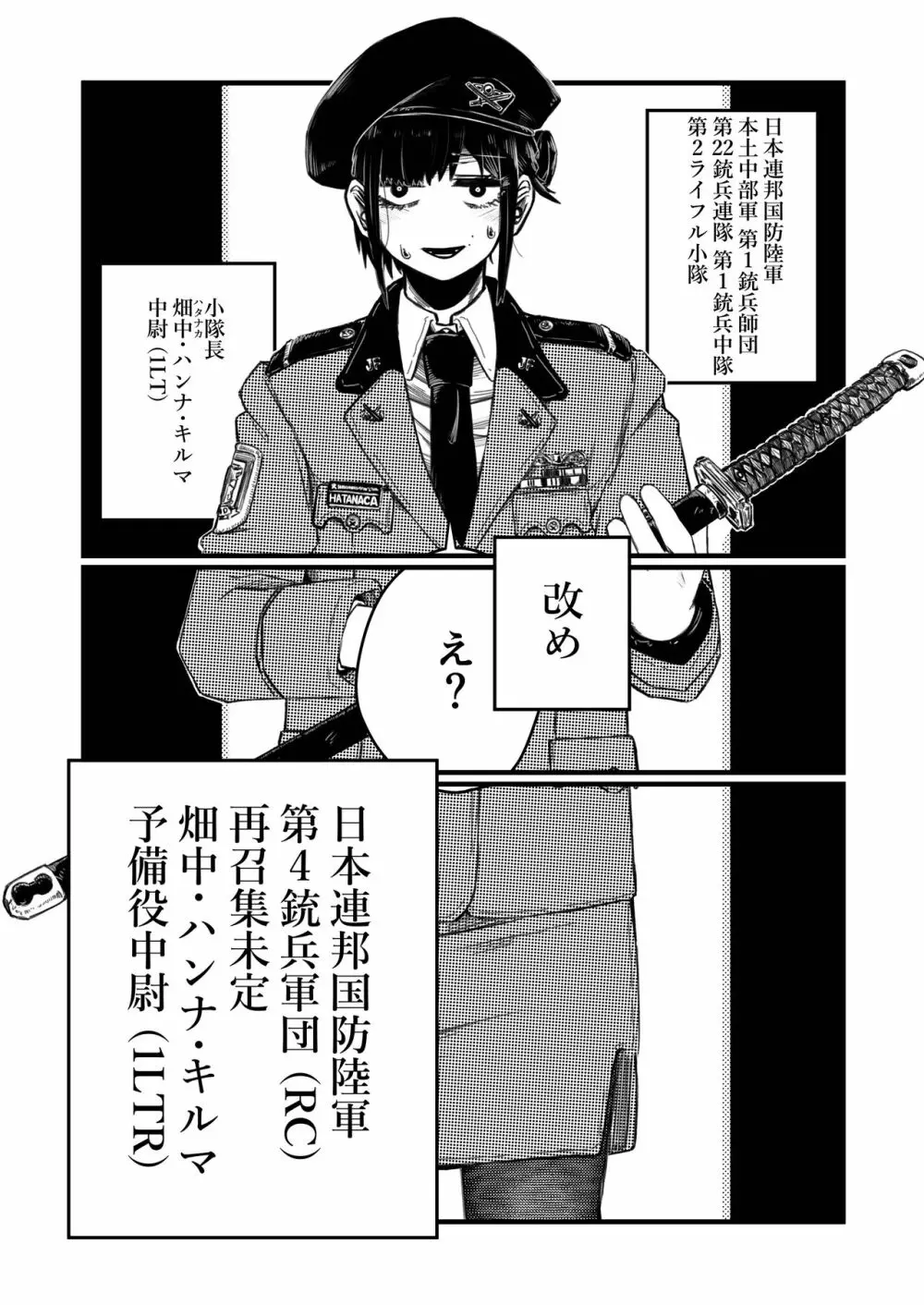 強装銃娘 1ST LIEUTENANT HATANACA - page6