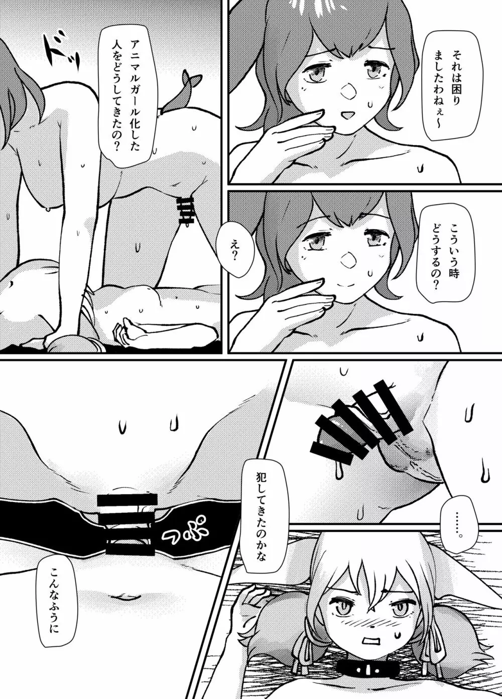 こいつが犯人です - page10