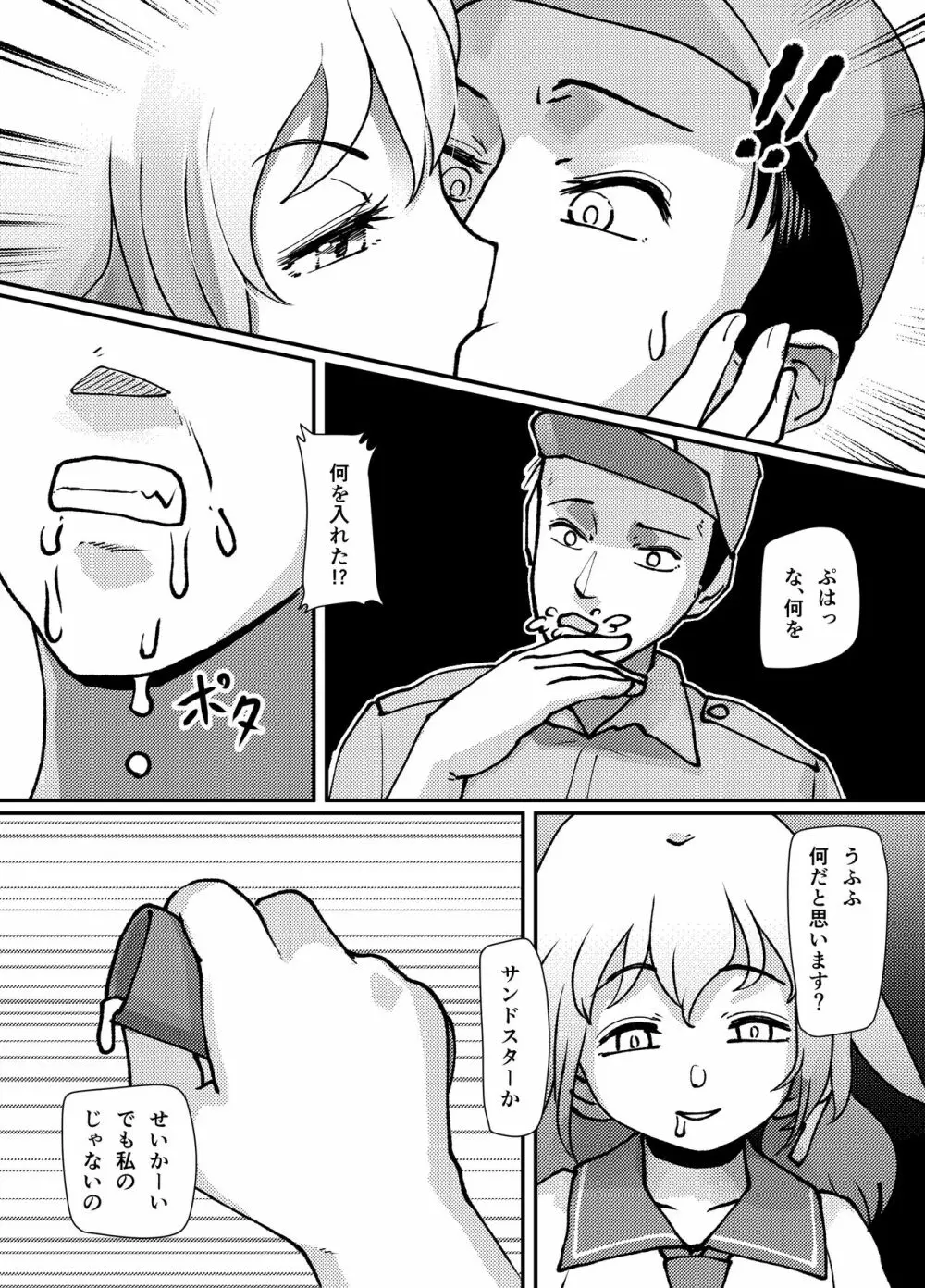 こいつが犯人です - page3