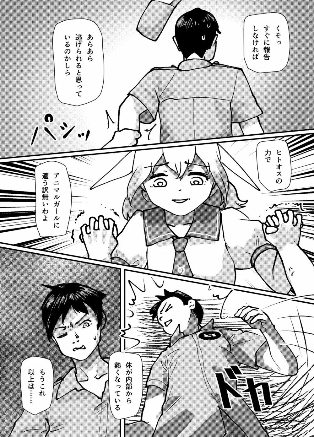 こいつが犯人です - page4