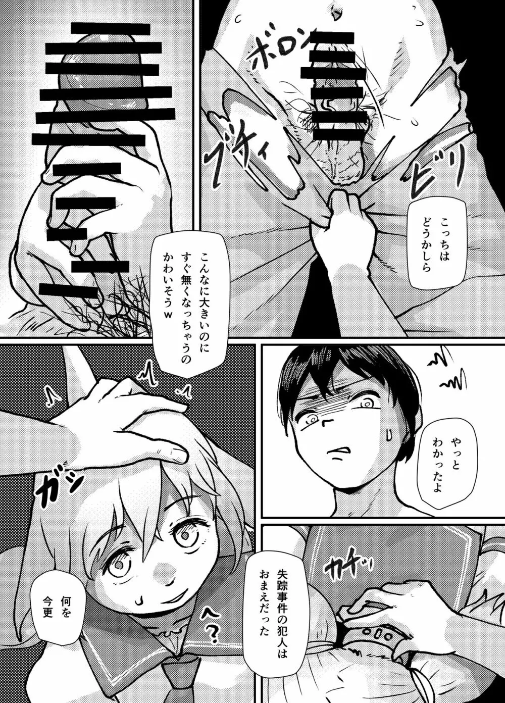 こいつが犯人です - page6