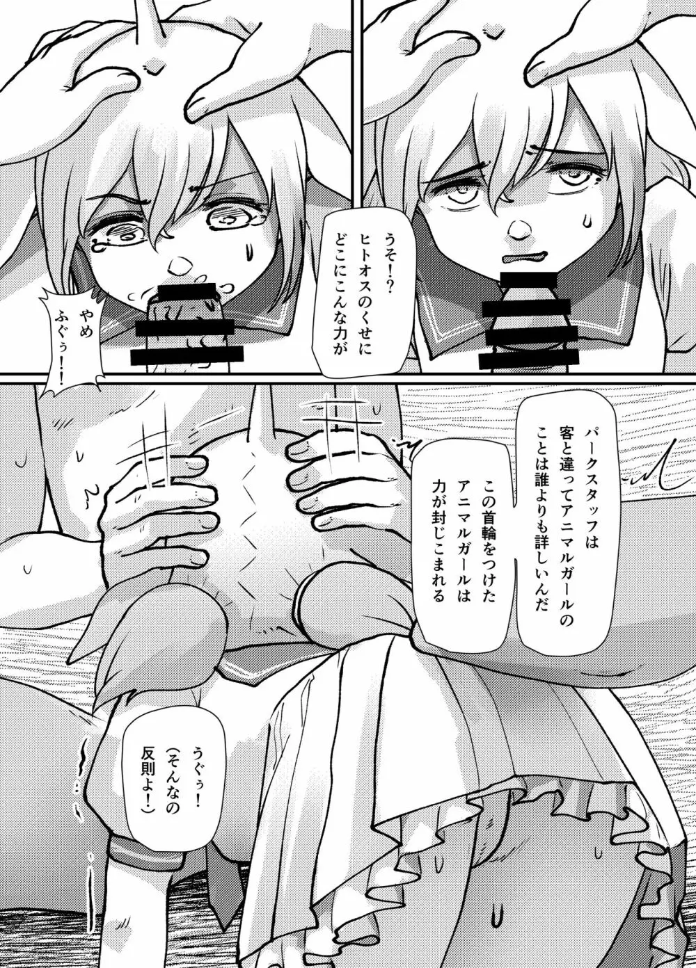 こいつが犯人です - page7