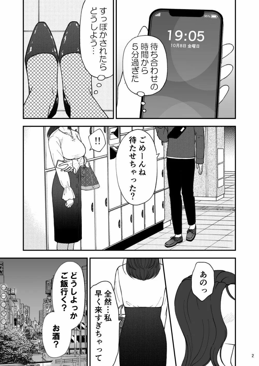 淋しい母の慰め方~私をオナホにしてください 1 - page2