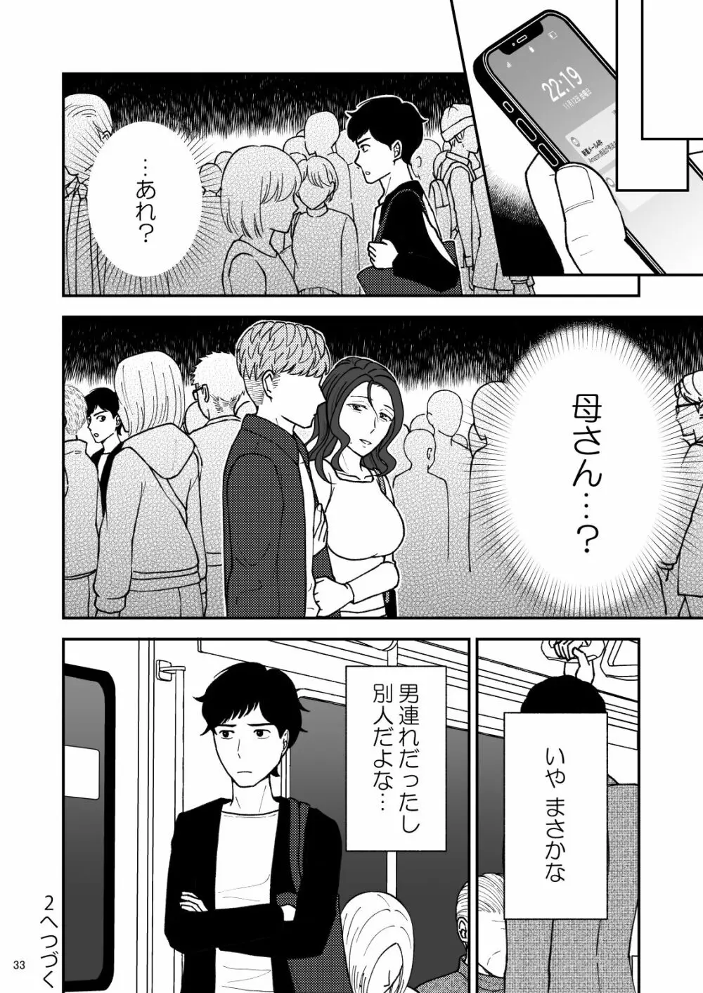 淋しい母の慰め方~私をオナホにしてください 1 - page33