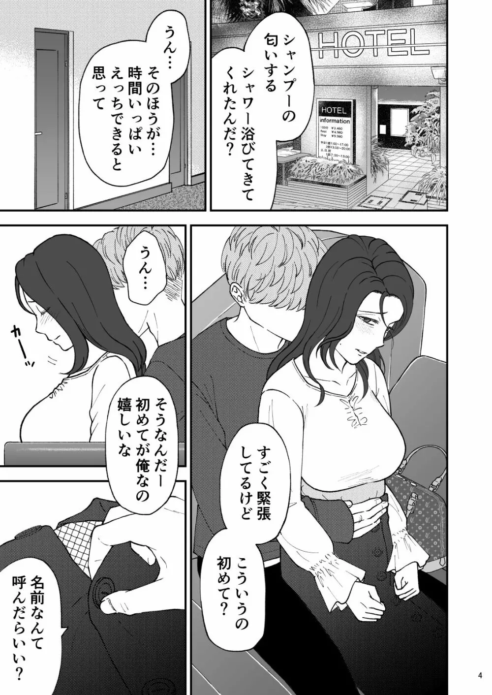 淋しい母の慰め方~私をオナホにしてください 1 - page4