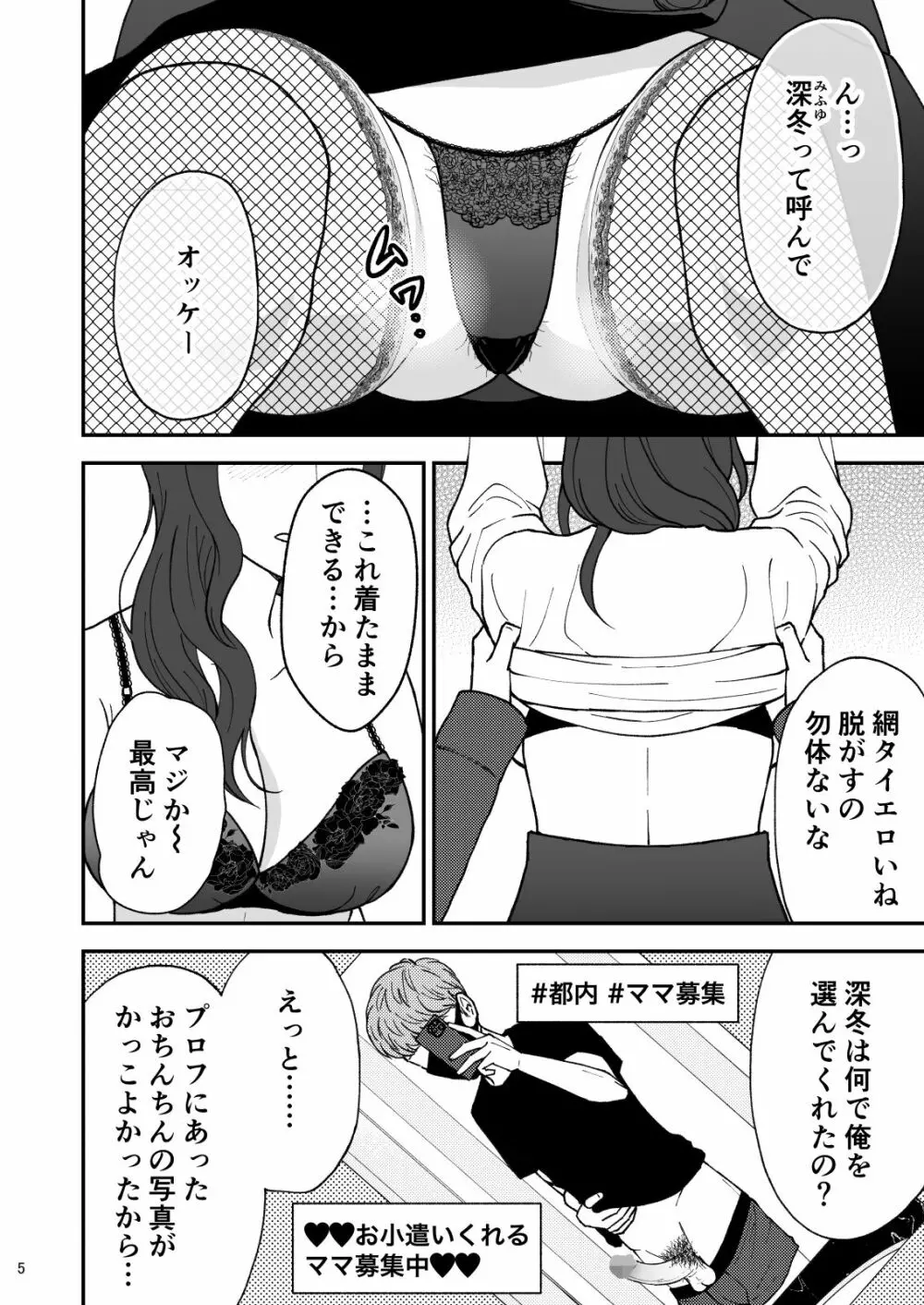 淋しい母の慰め方~私をオナホにしてください 1 - page5