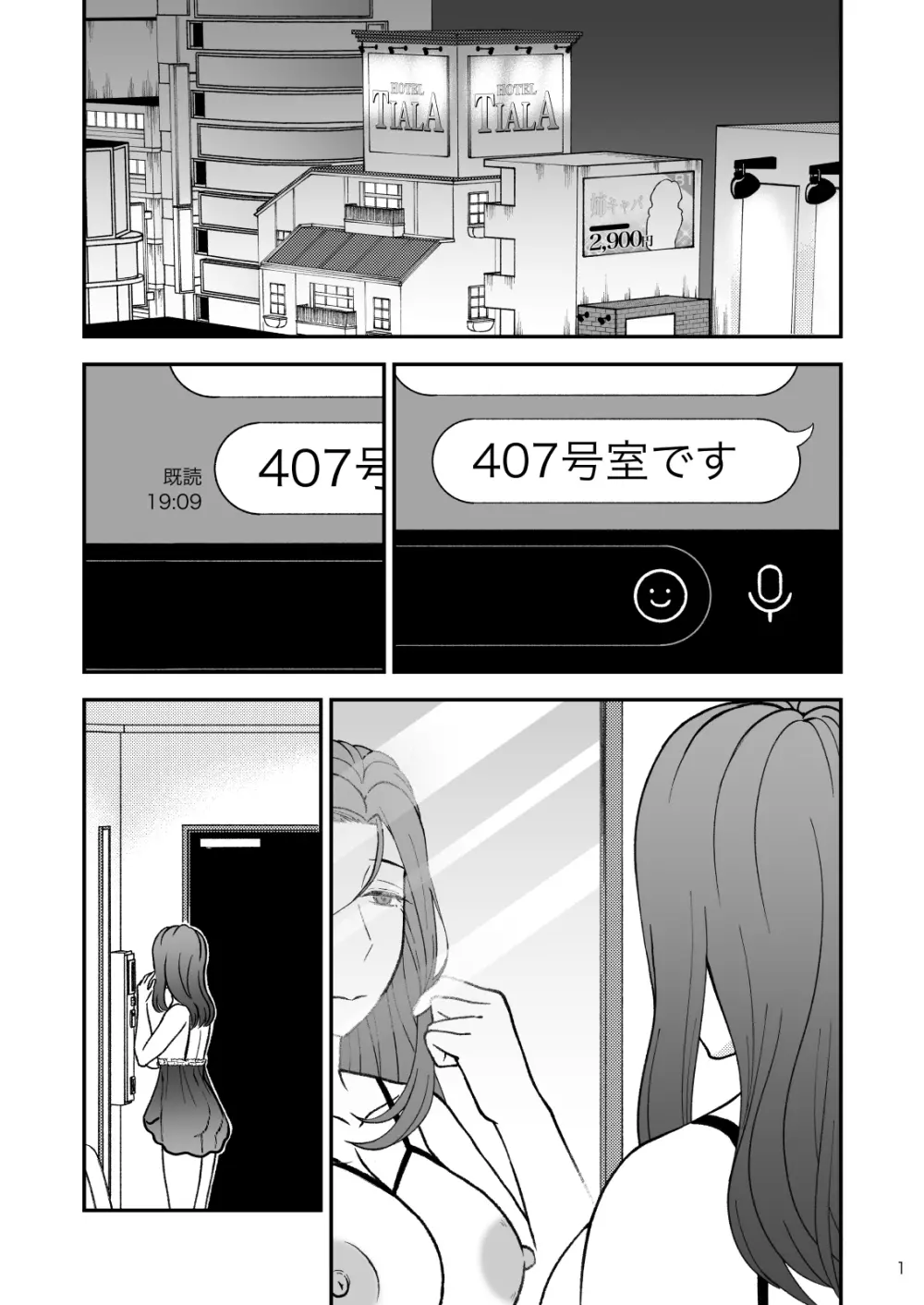 淋しい母の慰め方~私をオナホにしてください 2 - page2