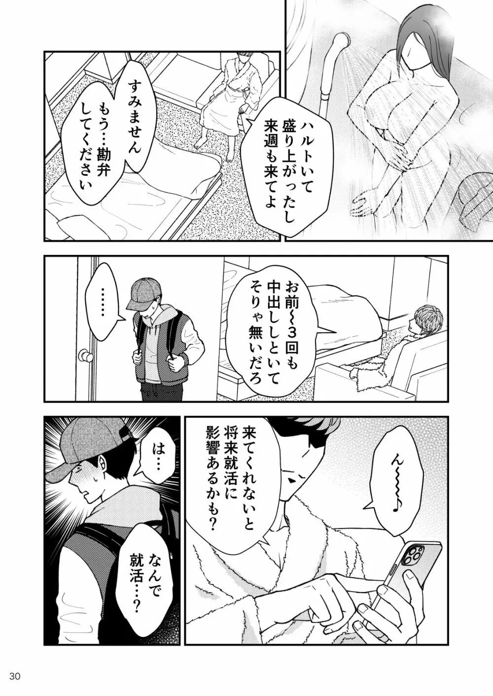 淋しい母の慰め方~私をオナホにしてください 2 - page31