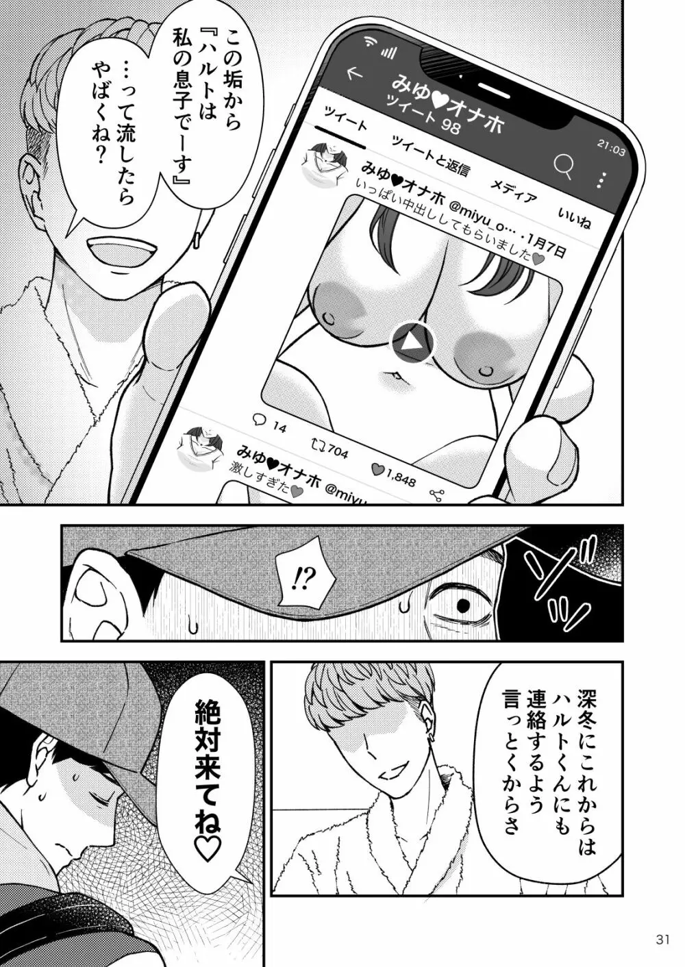 淋しい母の慰め方~私をオナホにしてください 2 - page32