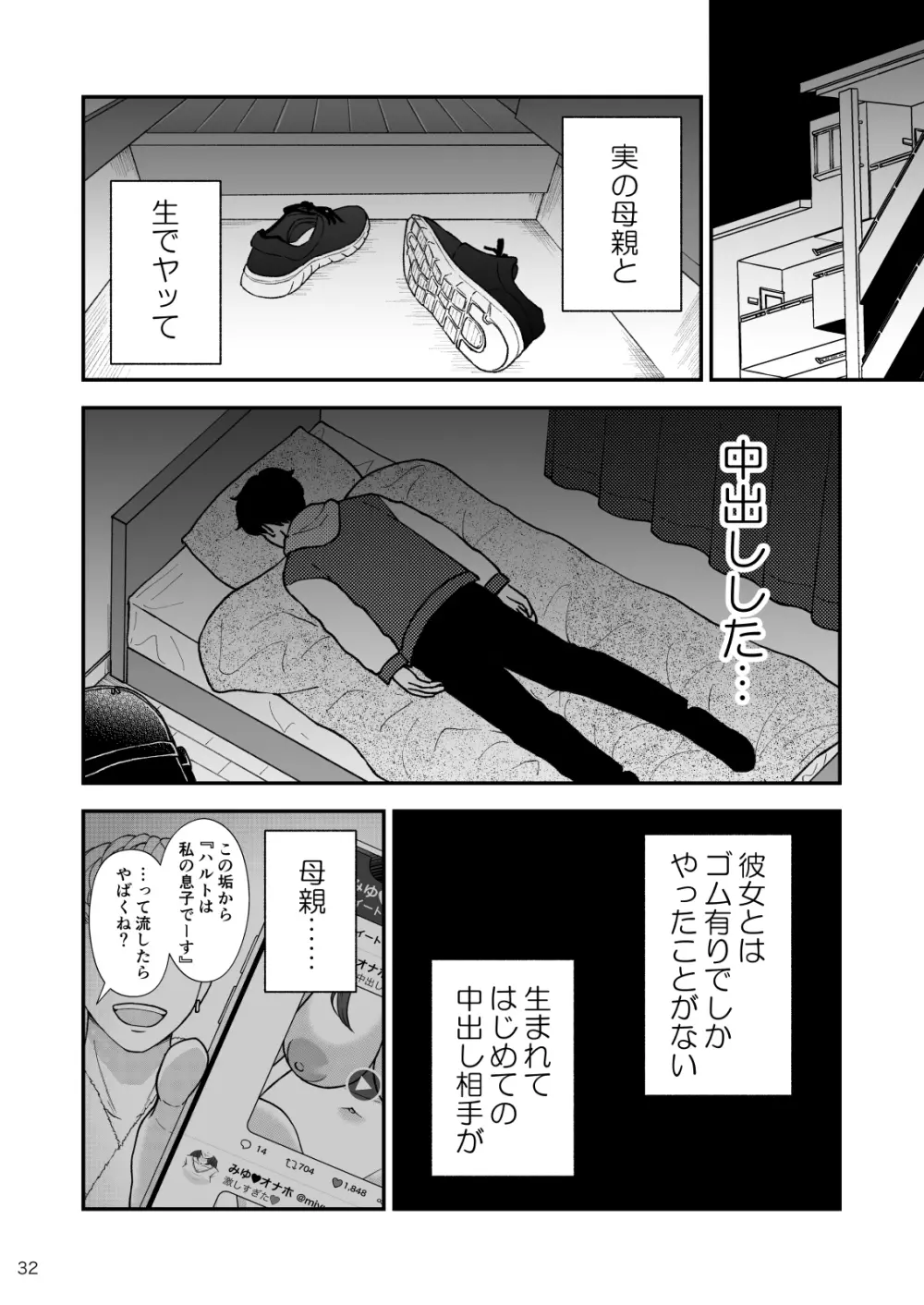 淋しい母の慰め方~私をオナホにしてください 2 - page33