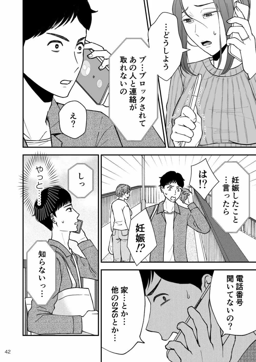 淋しい母の慰め方~私をオナホにしてください 2 - page43