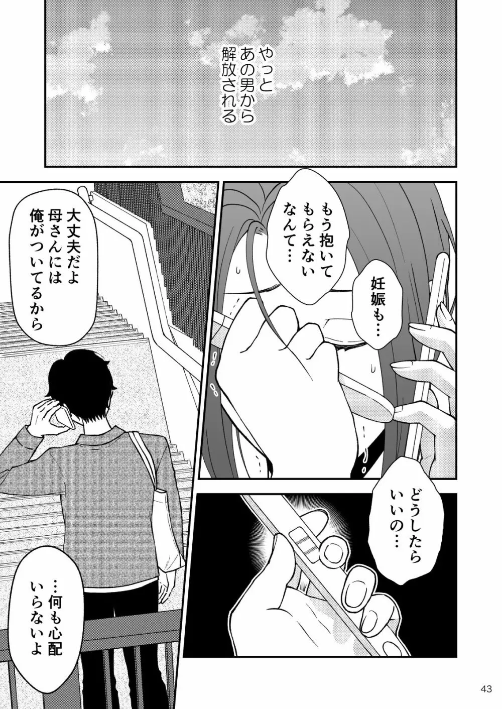 淋しい母の慰め方~私をオナホにしてください 2 - page44