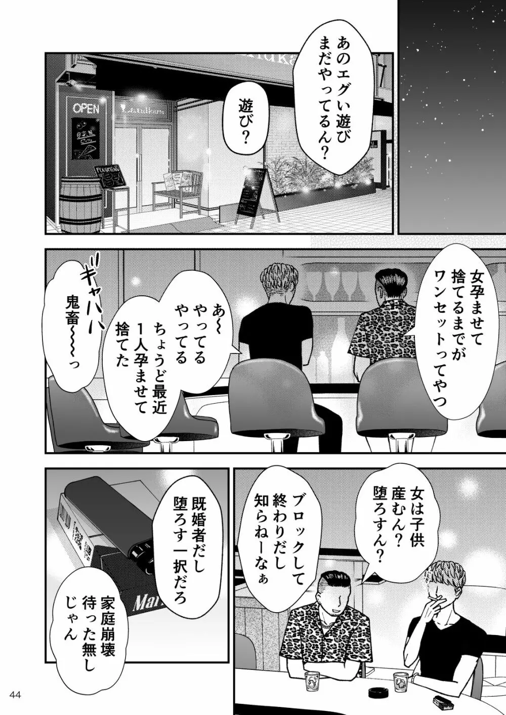 淋しい母の慰め方~私をオナホにしてください 2 - page45