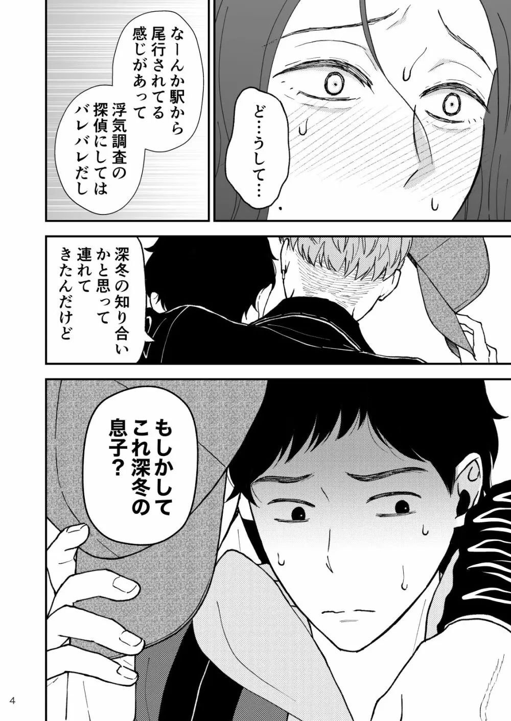 淋しい母の慰め方~私をオナホにしてください 2 - page5