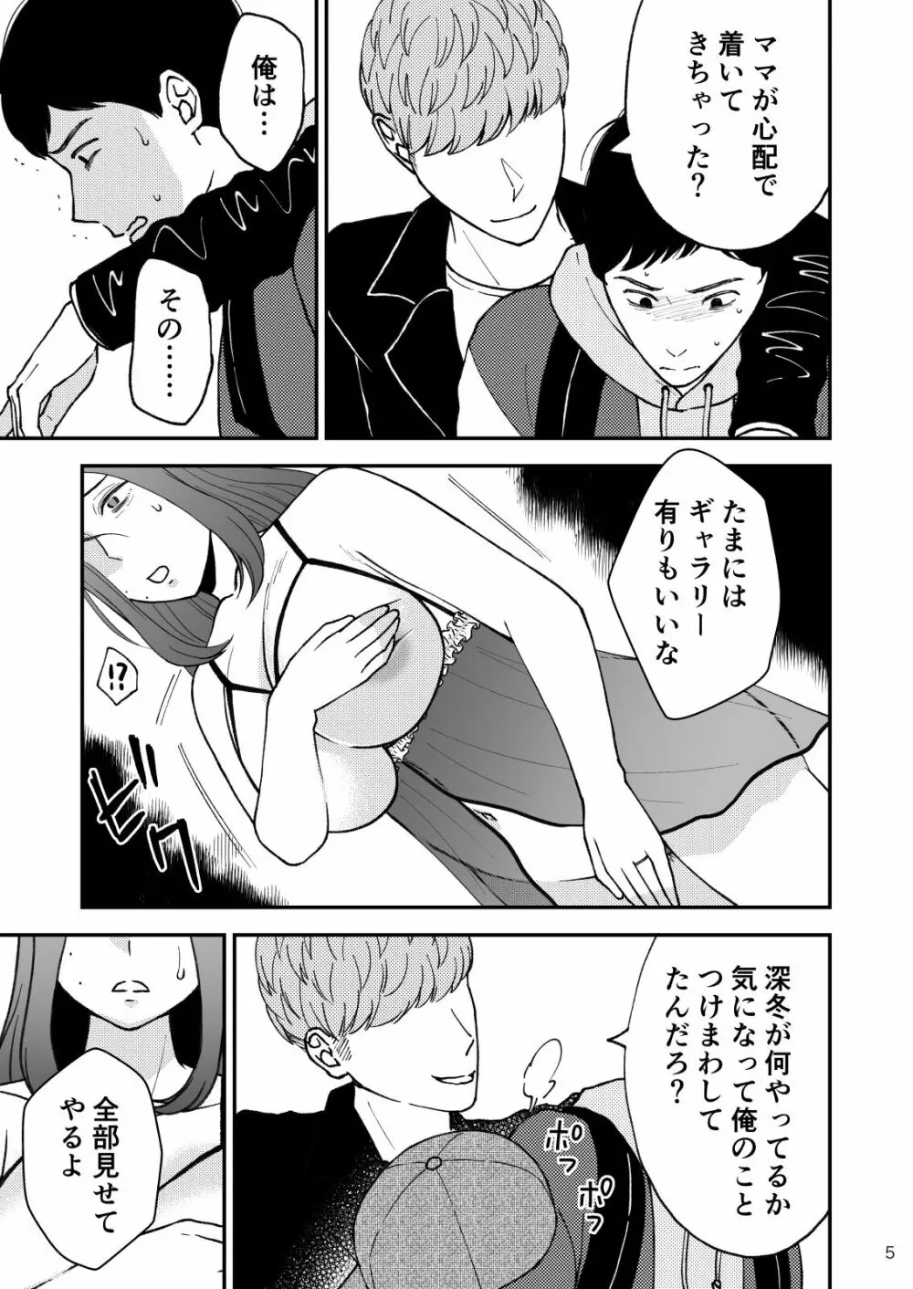 淋しい母の慰め方~私をオナホにしてください 2 - page6