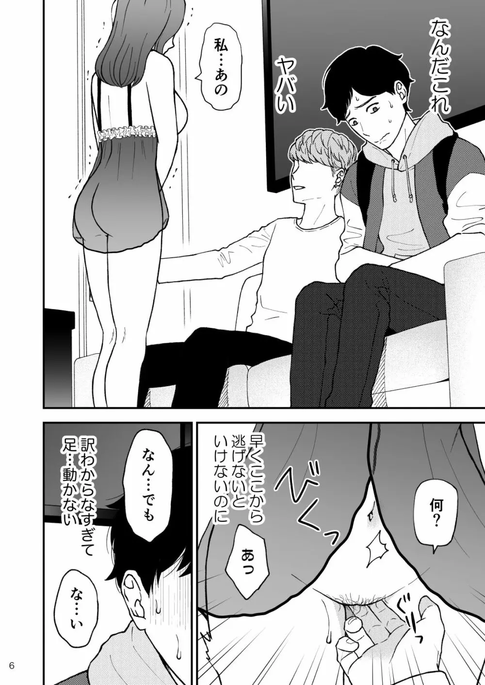 淋しい母の慰め方~私をオナホにしてください 2 - page7