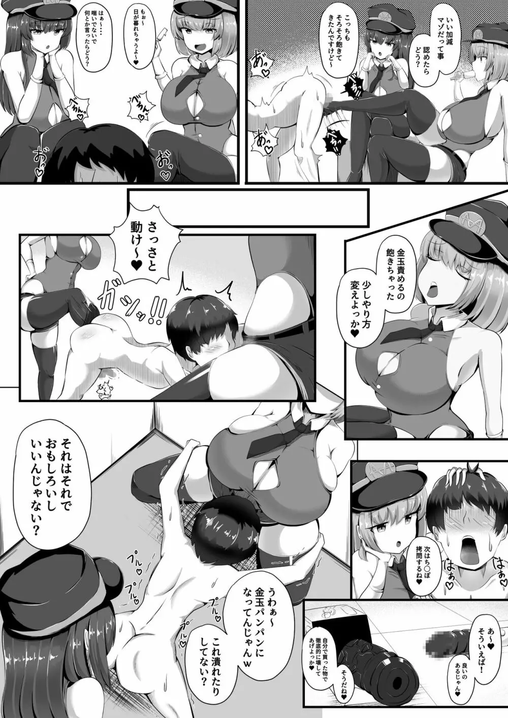 マゾ性癖ポリス - page10