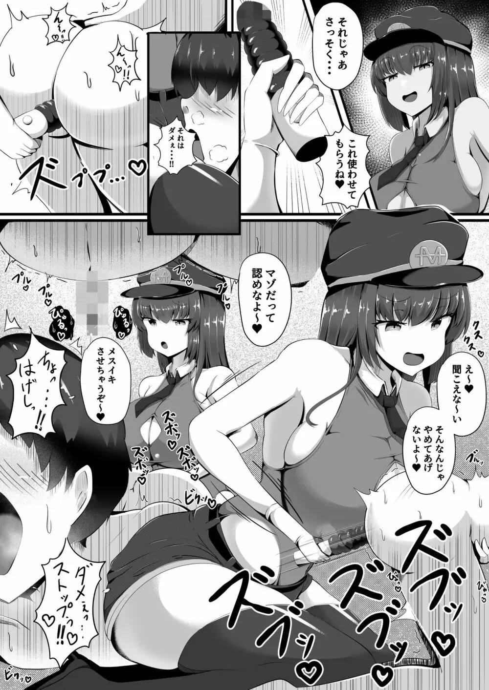 マゾ性癖ポリス - page11