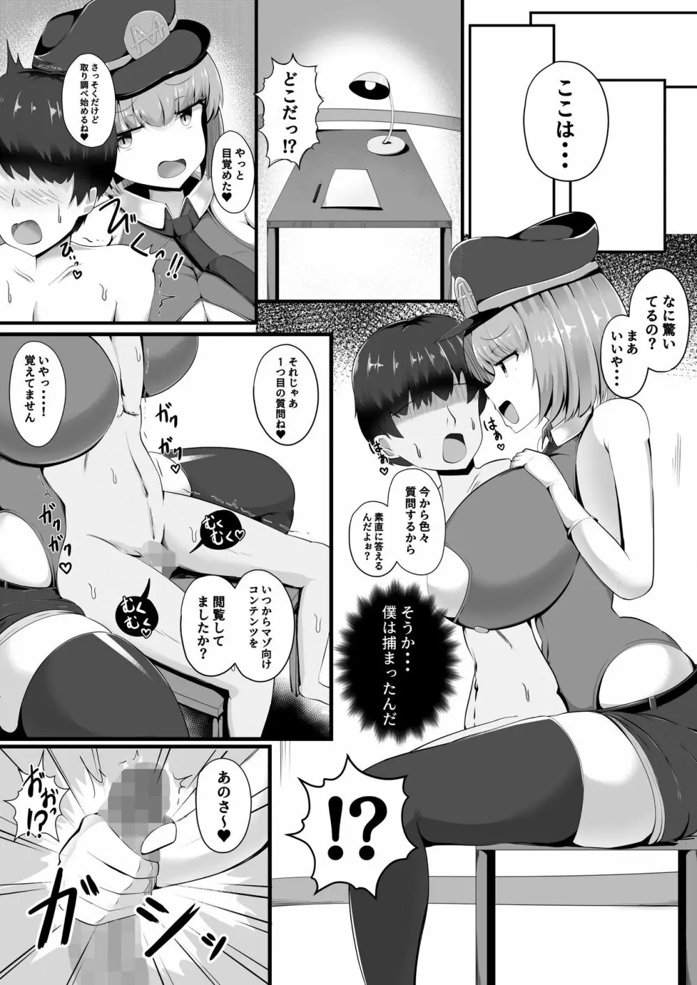 マゾ性癖ポリス - page17