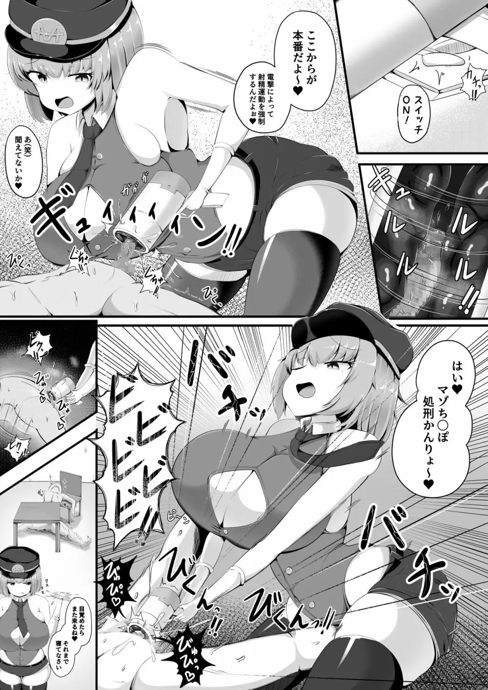 マゾ性癖ポリス - page21